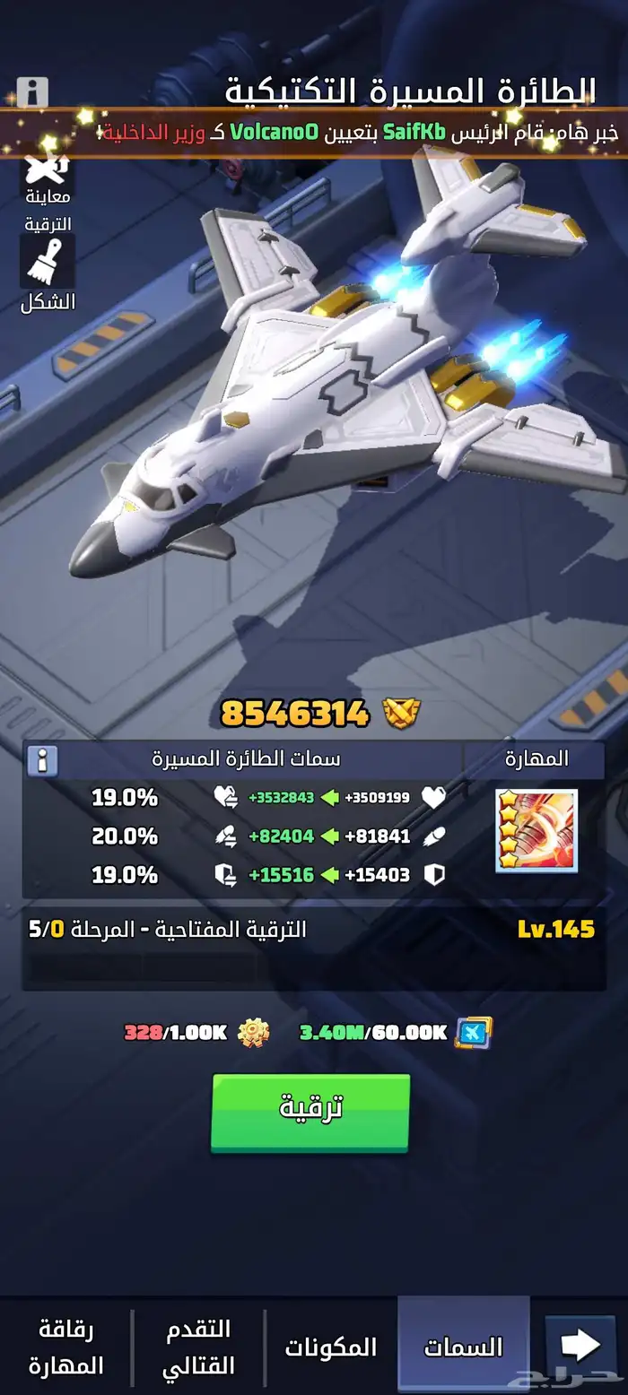 لعبهة الحرب الاخيره 5