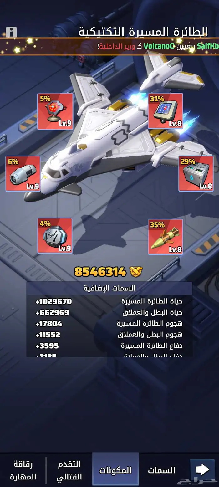 لعبهة الحرب الاخيره 3