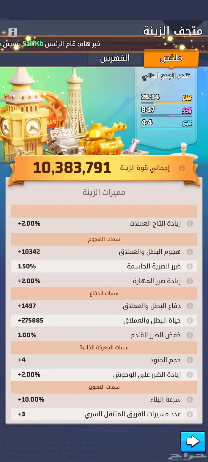 لعبهة الحرب الاخيره 0
