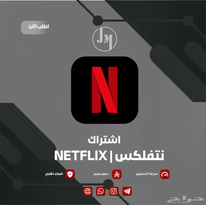 اشتراك نتفلك س بسعر رخيص 0