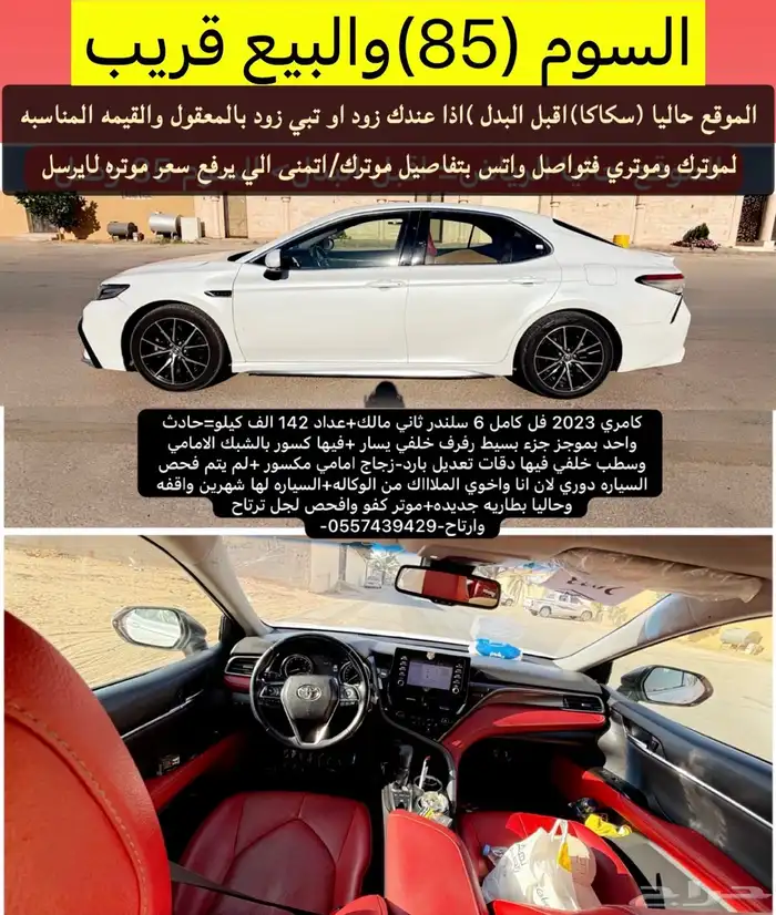 كامري 2023 ثاني مالك للبدل فقط 0