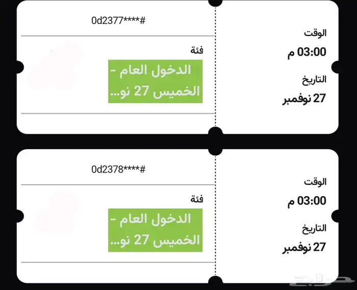 تذاكر الفورملا ( الخميس 27 نوفمبر ) 0