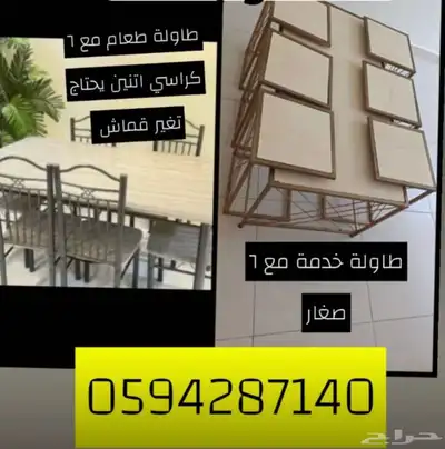 طاولات وكنب index