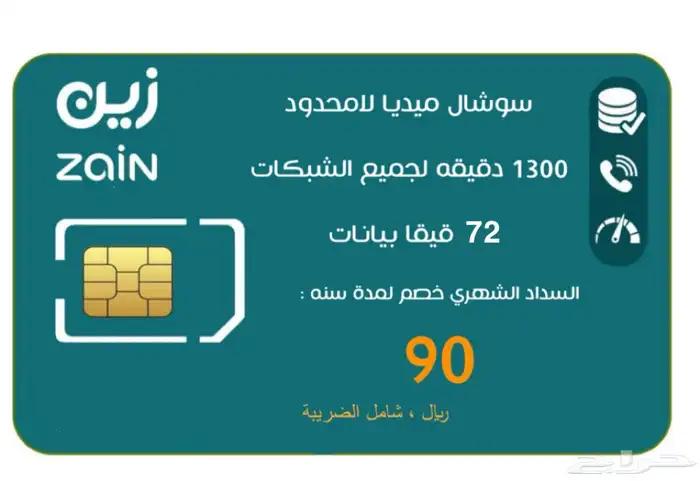 باقات خصم نت مفتوح لامحدود زين 6