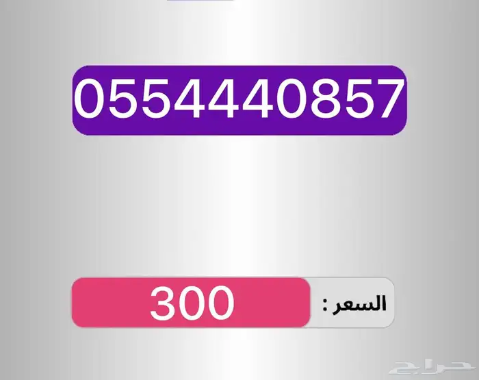 أرقام مميزه ومرتبه للبيع 22