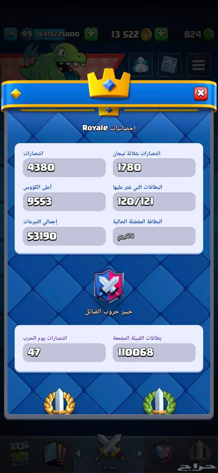 حساب كلاش رويال للبيع فيه بتل باس الأول 13