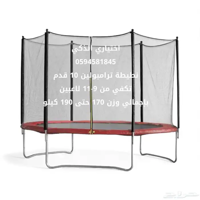 نطيطات ترامبولين شبك نقيزات نطاطه كل المقاسات بأسعار الجملة 15