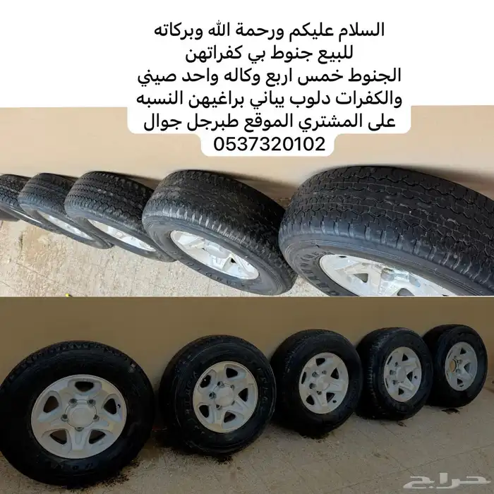 خمس جنوط بكفراتهن كفرات دلوب يباني تاريخهن 23 0