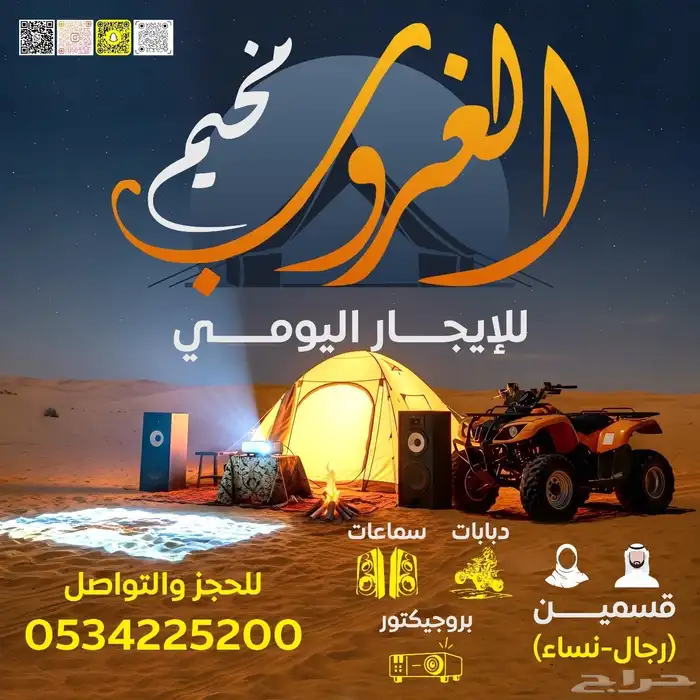 مخيم الغروب بضراس 0