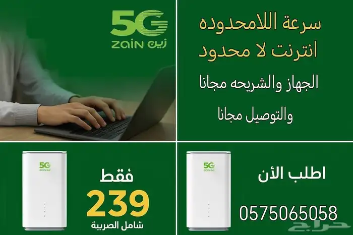 عرض سرعة اللامحدوده 239 ريال 0