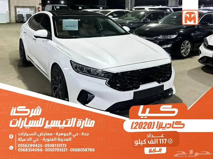 كيا كادينزا ابيض 2020 بنزين وارد كوريا 0