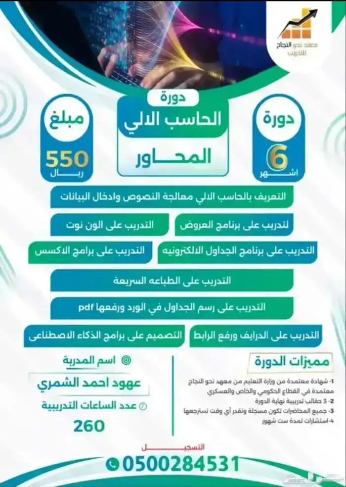 دورة حاسب الي 6 اشهر 0