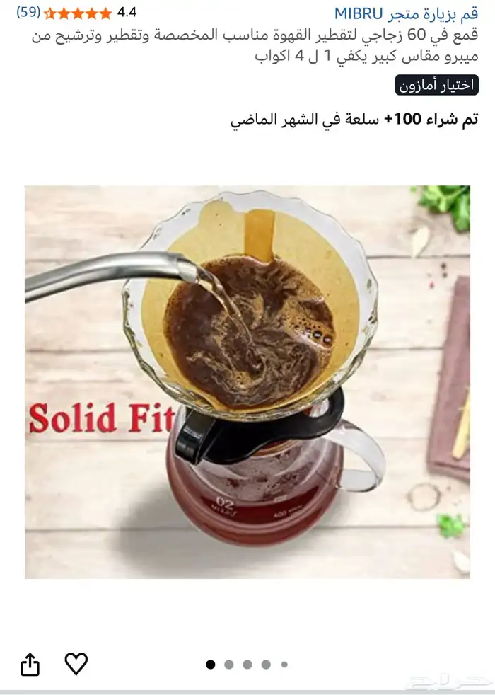 ادوات قهوة امازون 18