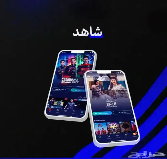 اشتراك شاهد vip full hd مضمون وارخص الاسعار 0