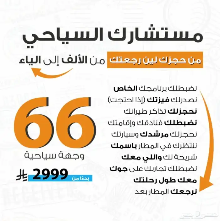 مطلوب متعاونين في حجوزات التذاكر 1