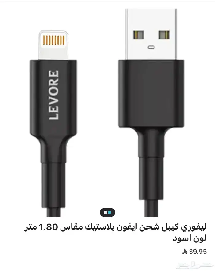شاحن ايفون طويل 0