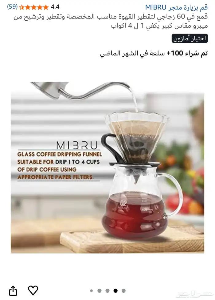 ادوات قهوة امازون 13