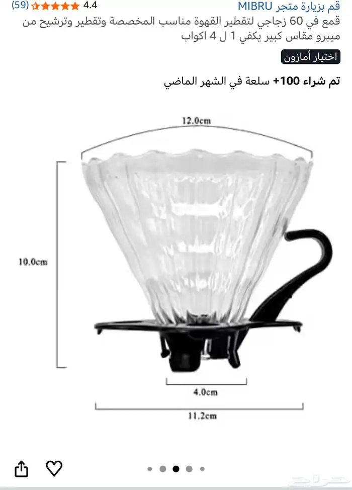 ادوات قهوة امازون 14