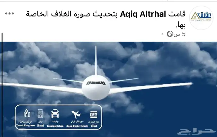 عروض فنادق من شركة عقيق الترحال 1