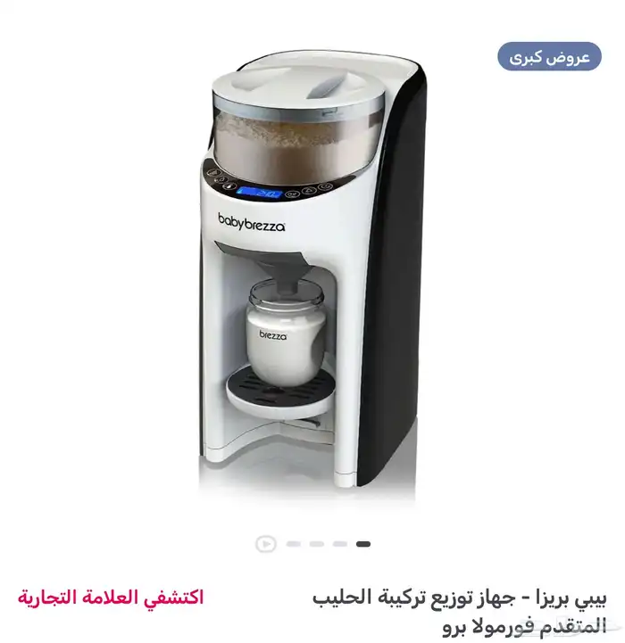 ماكينة تحضير الحليب بيبي بريزا 0