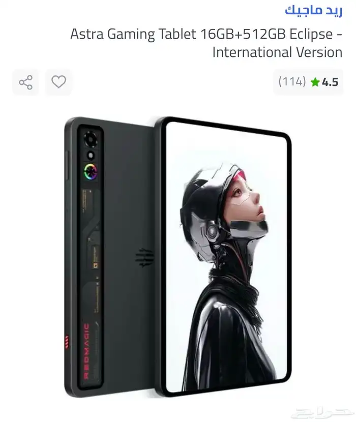 جهاز رد مجك 1