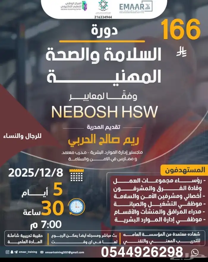دورة السلامة و الصحة المهنية 0