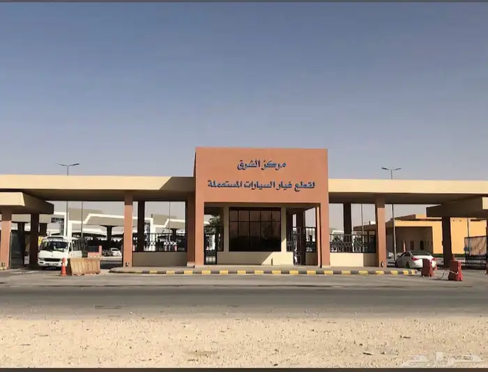 تشليح قطع غيار 1