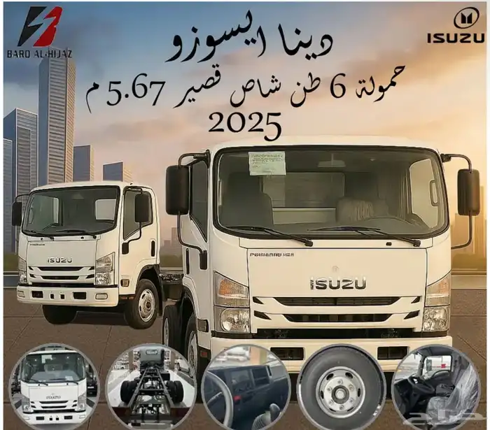 دينا ايسوزو 6 طن NQR75L شاسيه قصير 5.67م -2025 0