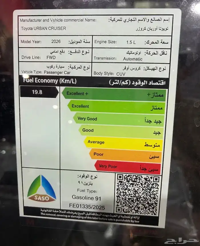 تويوتا اوربان كروزر GLX2026 اقل سعر 5