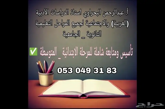 مدرس خصوصي فى جدة احياء ابحر الشمالية   طيبة _ الرحيلى 0