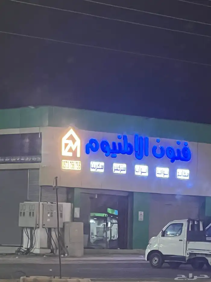 مطلوب مسوق المنيوم مطابخ درايش استركشر... 5