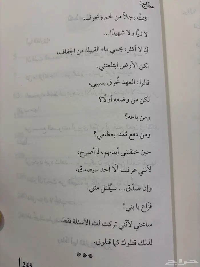 كتاب وادي العظام  وليد العنزي 4