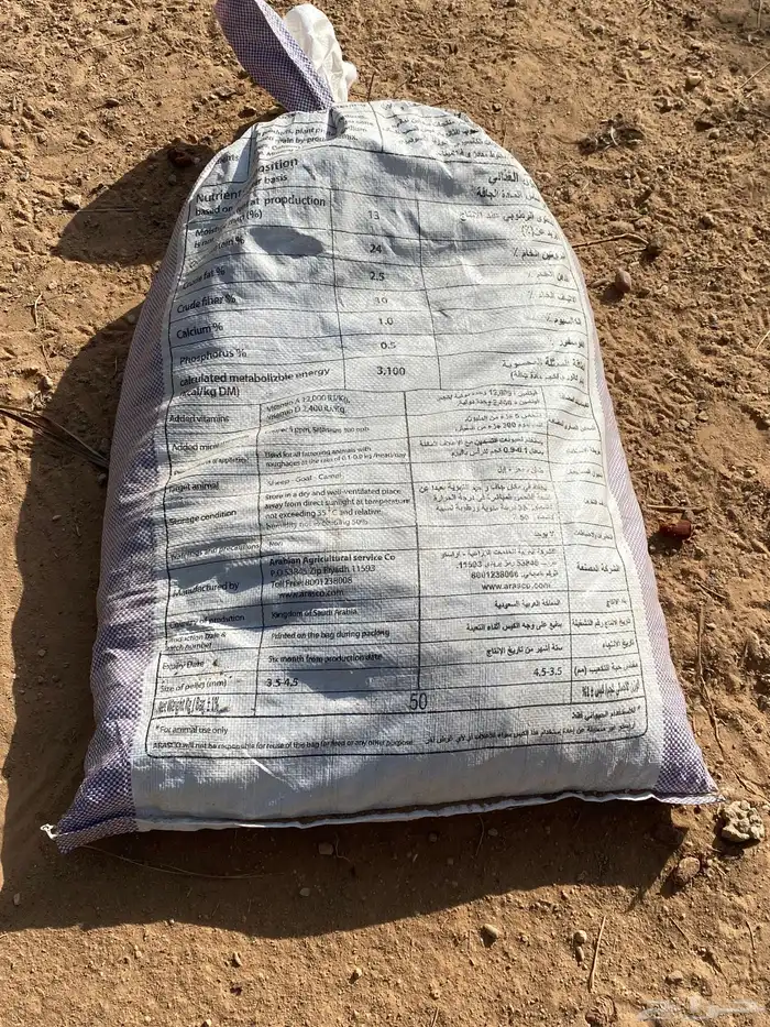 تمر نفيع للغنم 3