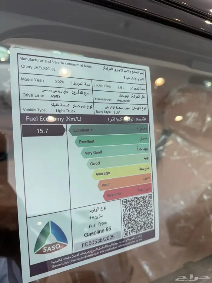 جايكو J8 نص فل موديل 2026 بعروض نهايه السنه لاتفوت الفرصه 4