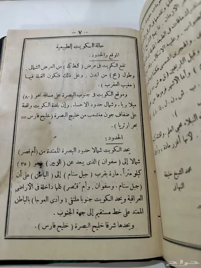 كتاب نادر التحفة النبهانية جزء الكويت طبع عام 1949م 1