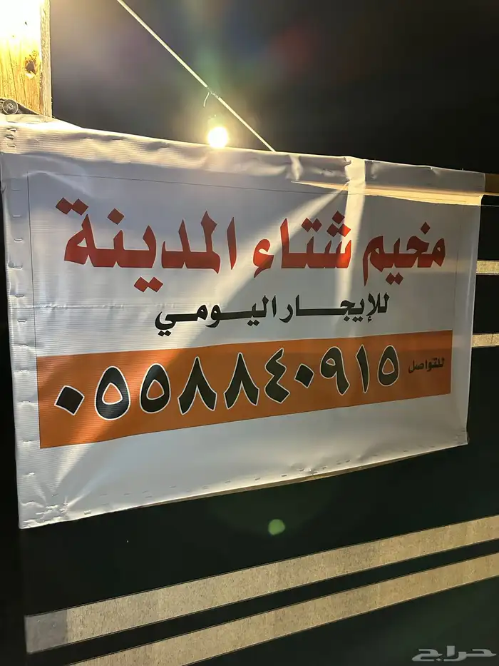 مخيم للايجار 3