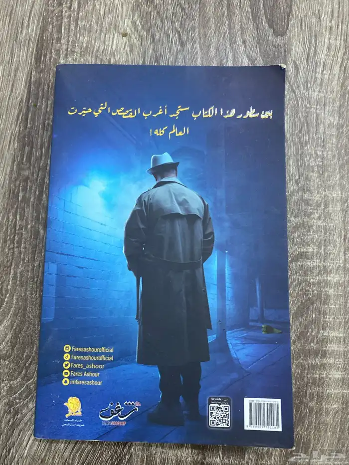 كتاب فارس عاشور  بقول لكم قصة 1