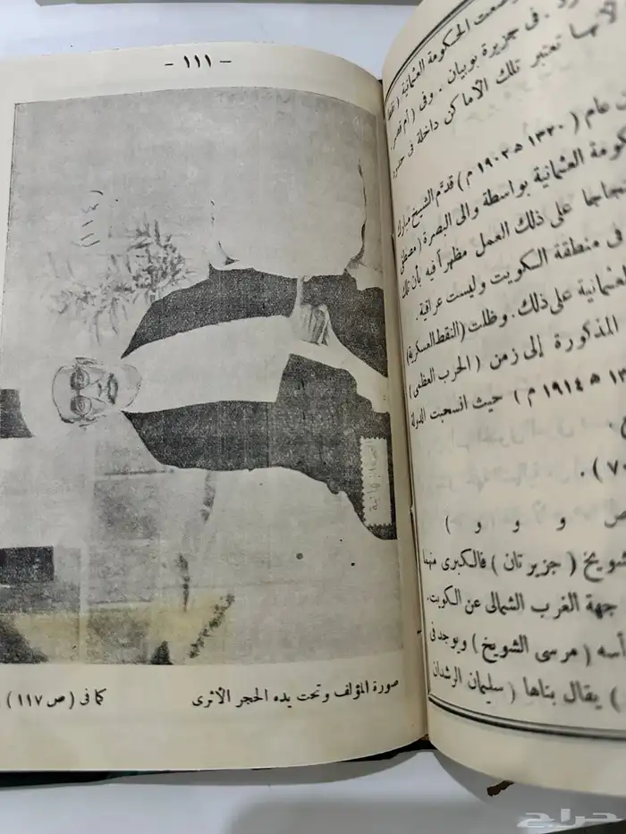كتاب نادر التحفة النبهانية جزء الكويت طبع عام 1949م 3