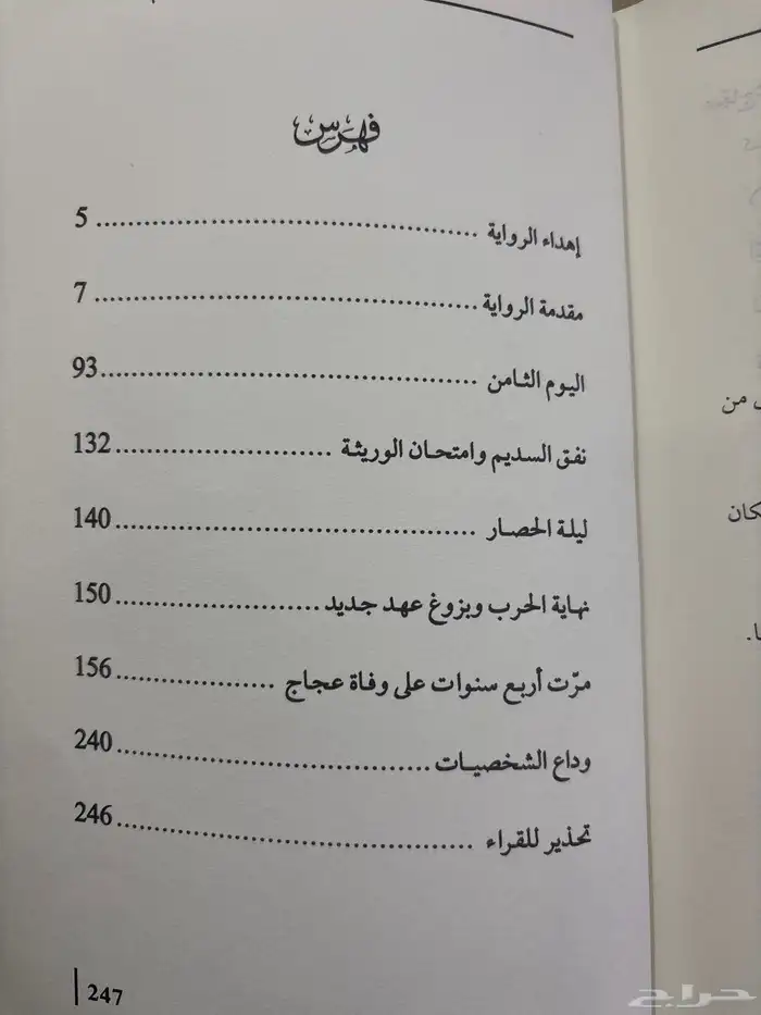 كتاب وادي العظام  وليد العنزي 3