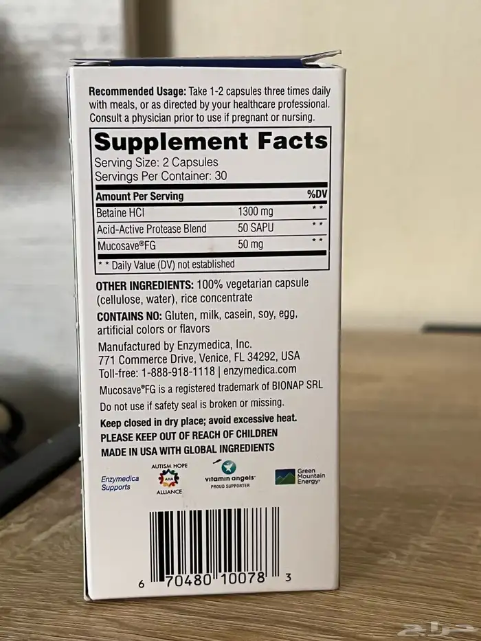 منتج لمن لديهم إنخفاض في حمض المعدة 2