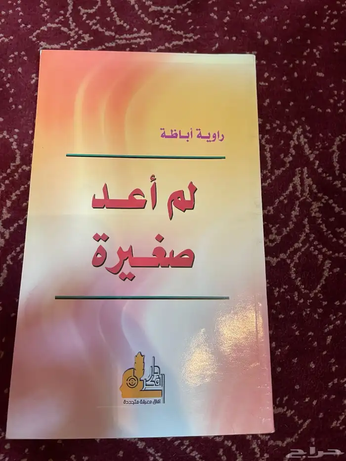 أي كتاب ب 5 ريال فقط (محدث باستمرار) 26