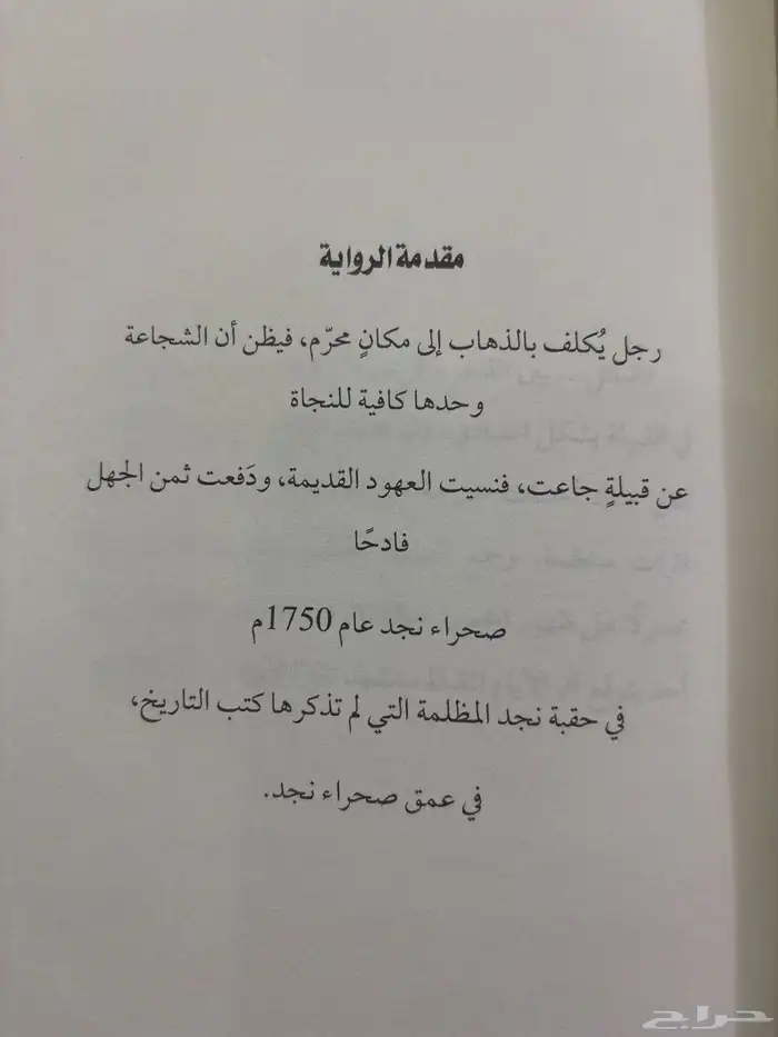 كتاب وادي العظام  وليد العنزي 5