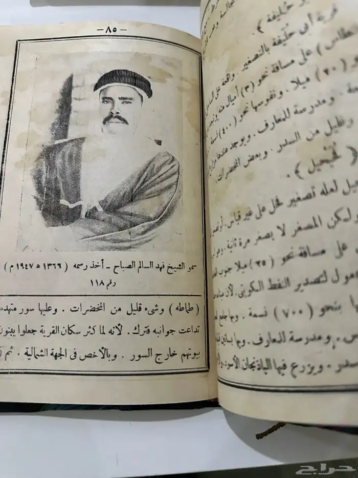 كتاب نادر التحفة النبهانية جزء الكويت طبع عام 1949م 4