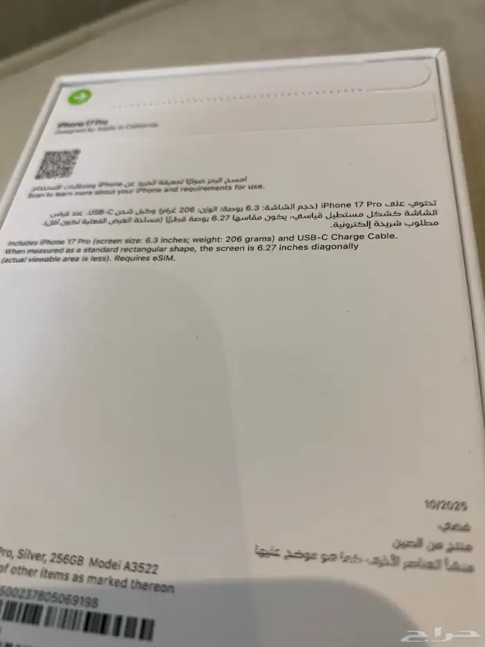 ايفون 17 برو جديد اللون سلفر ( الابيض ) الذاكرة 265 2