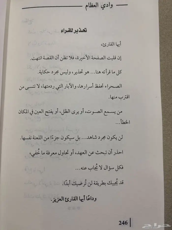 كتاب وادي العظام  وليد العنزي 2