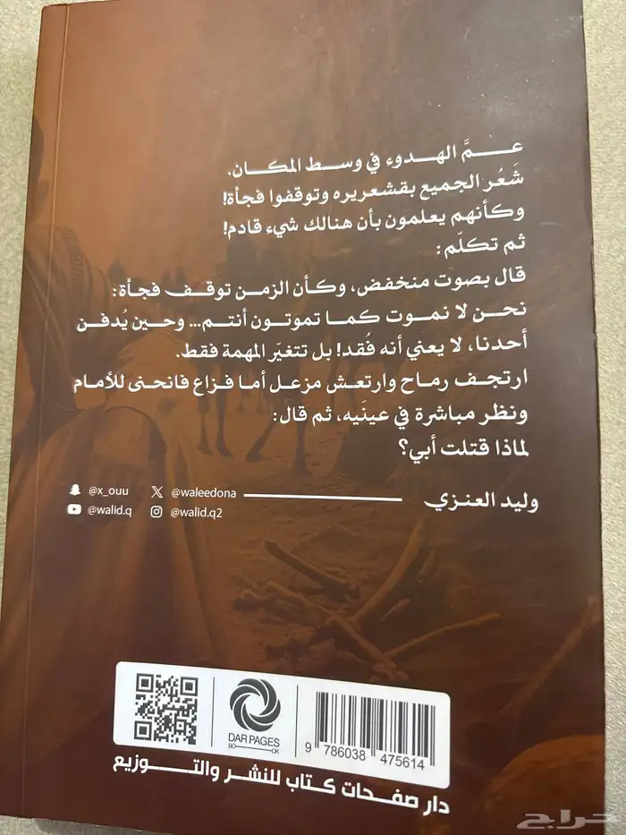 كتاب وادي العظام  وليد العنزي 1