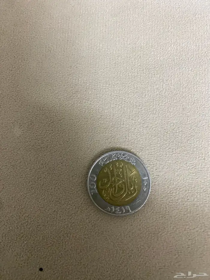 عملة نادره 1