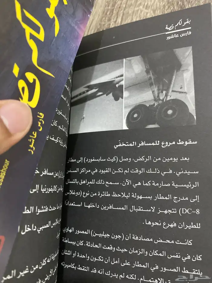 كتاب فارس عاشور  بقول لكم قصة 2