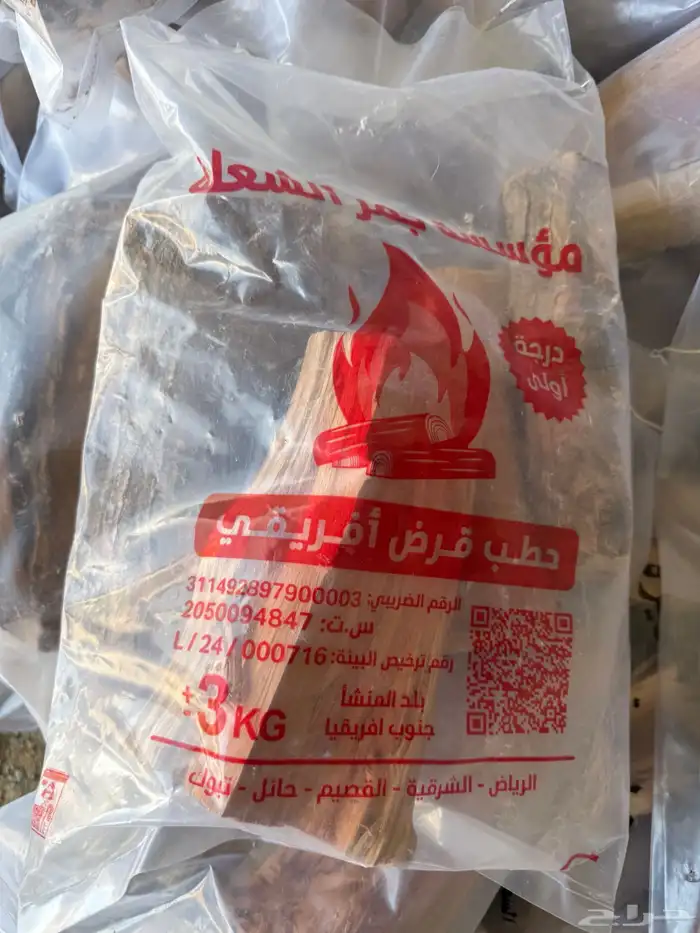 حطب 3 كيلو 0