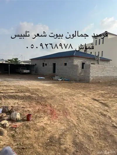 قرميد جمالون بيوت شعر تلبيس قماش index